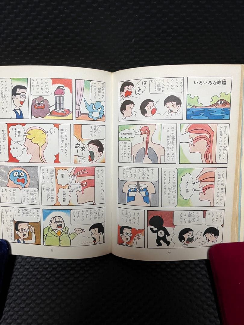 人体の神秘　なぜなぜ理科学習漫画９　集英社