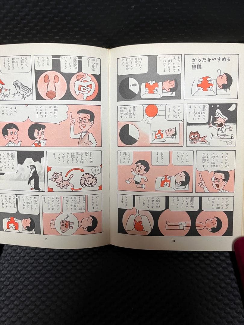 人体の神秘　なぜなぜ理科学習漫画９　集英社