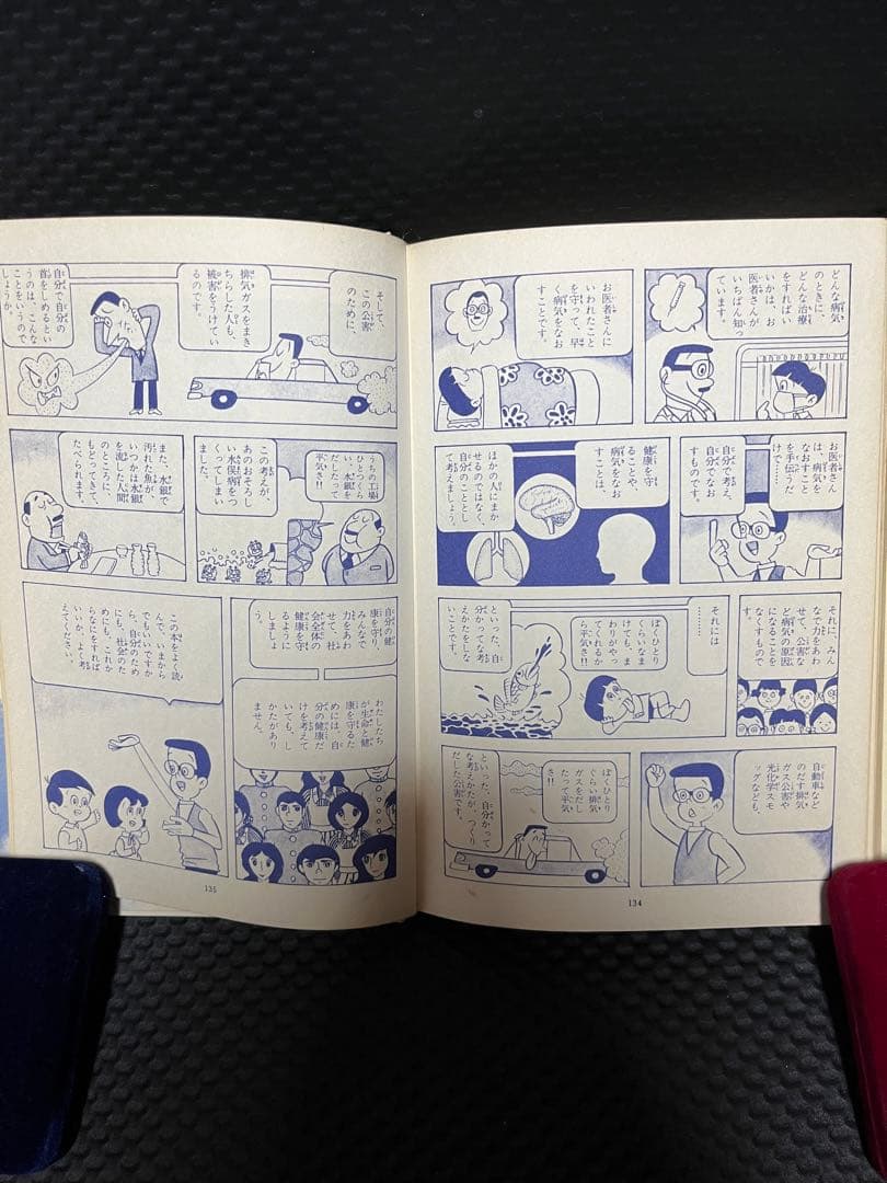 人体の神秘　なぜなぜ理科学習漫画９　集英社