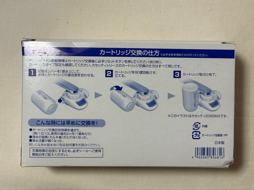 東レ トレビーノ カセッティシリーズ　交換用カートリッジ　時短＆高除去　3個