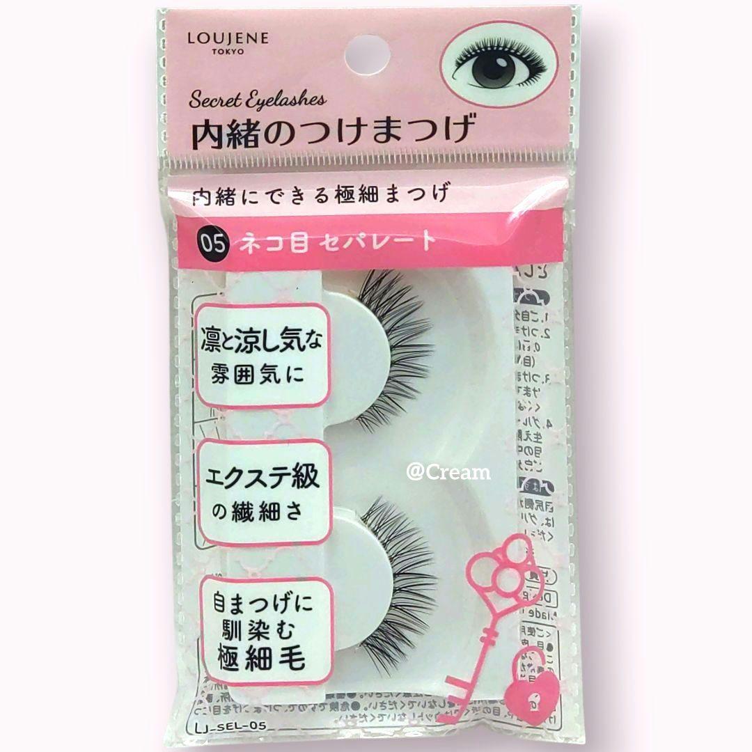 入手困難★ルージーン★内緒のつけまつげ　05　ネコ目セパレート