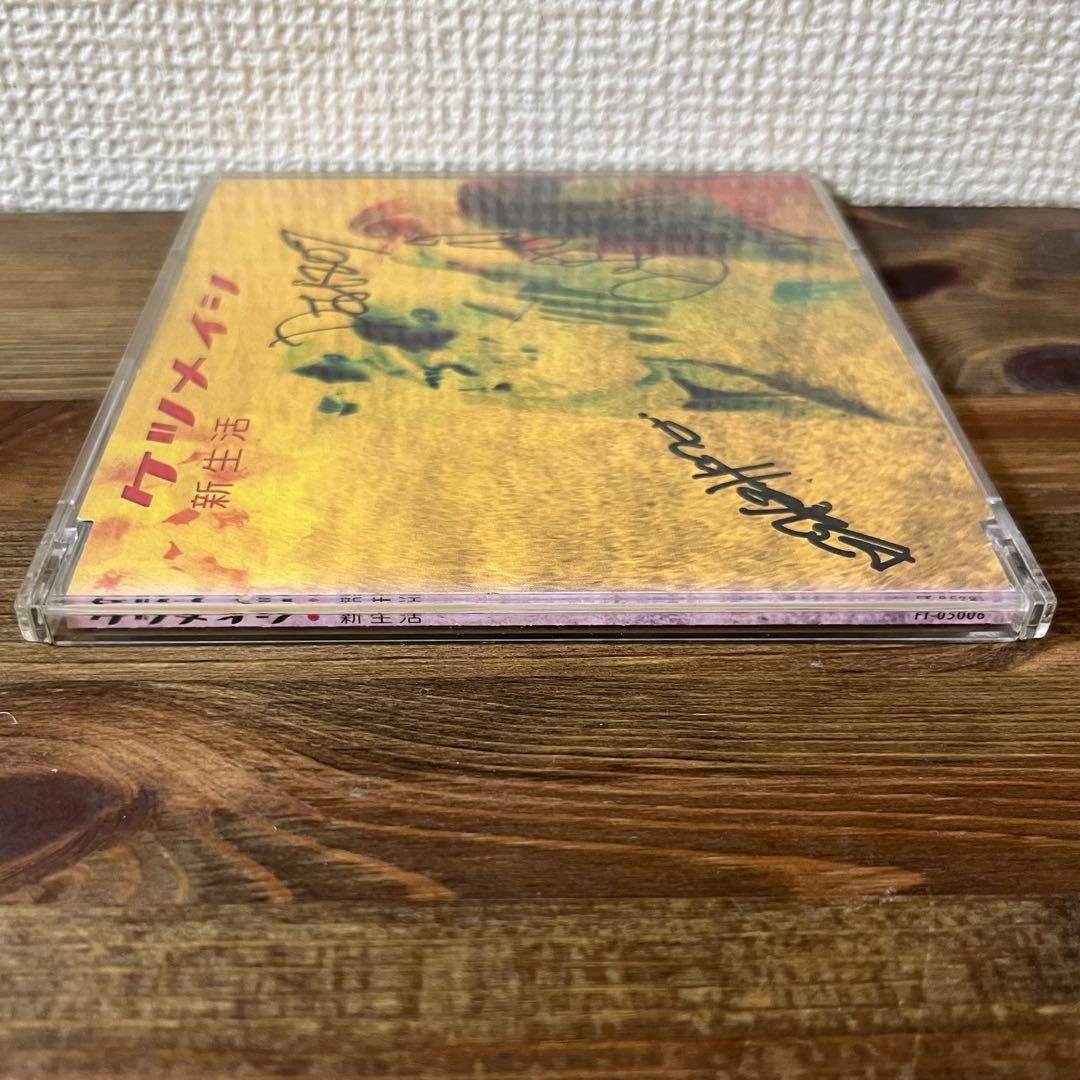 ケツメイシ【直筆メンバー全員サイン入り】シングルCD