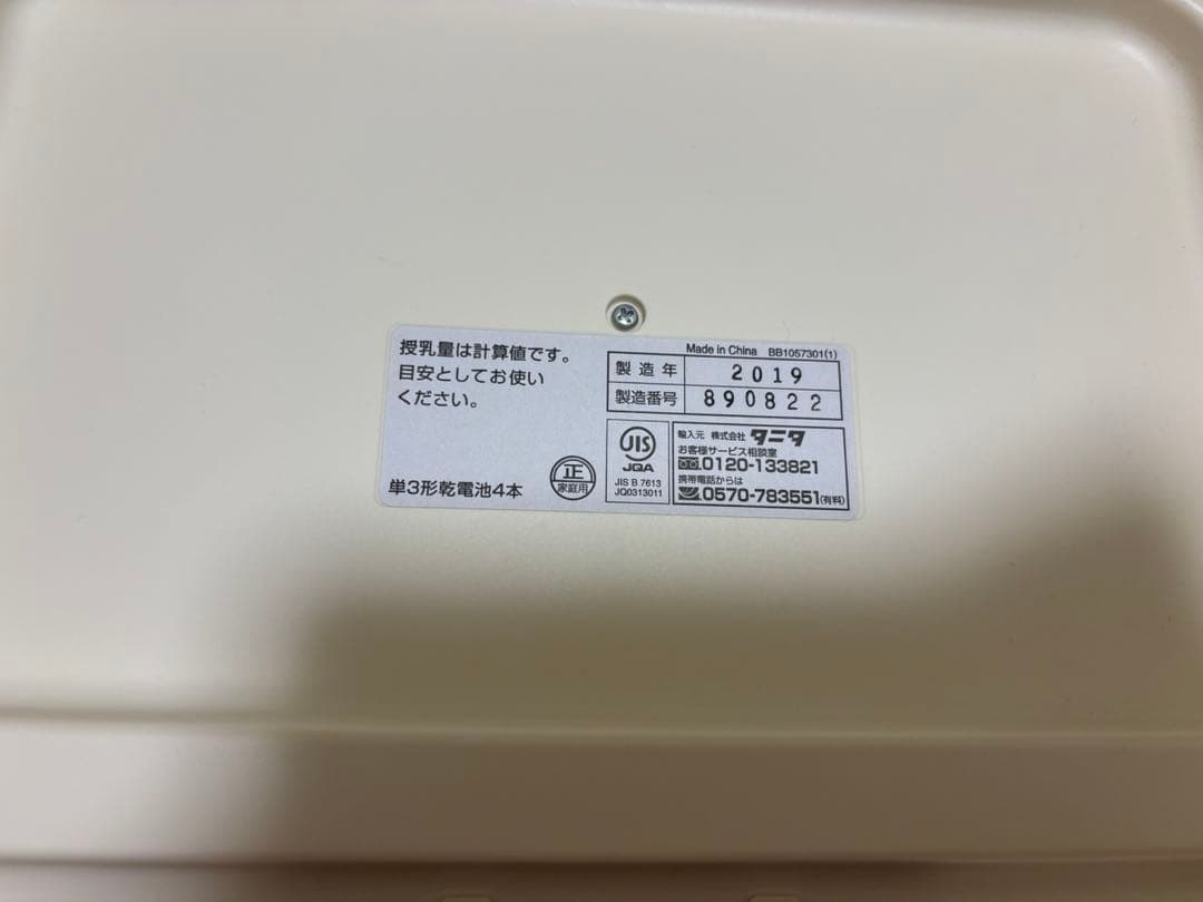 タニタ no ベビースケール