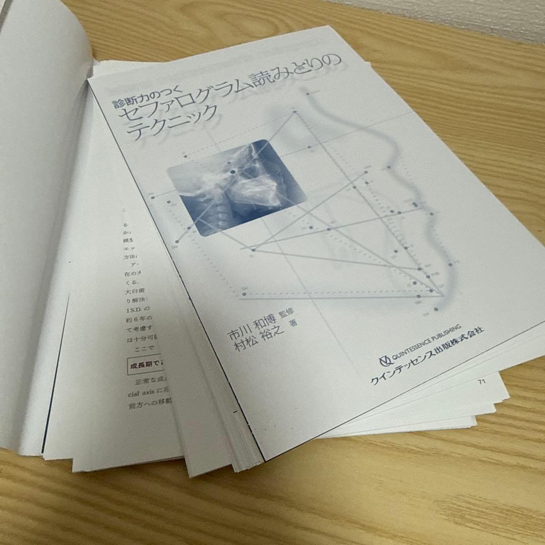 裁断済み 診断力のつくセファログラム読みとりのテクニック