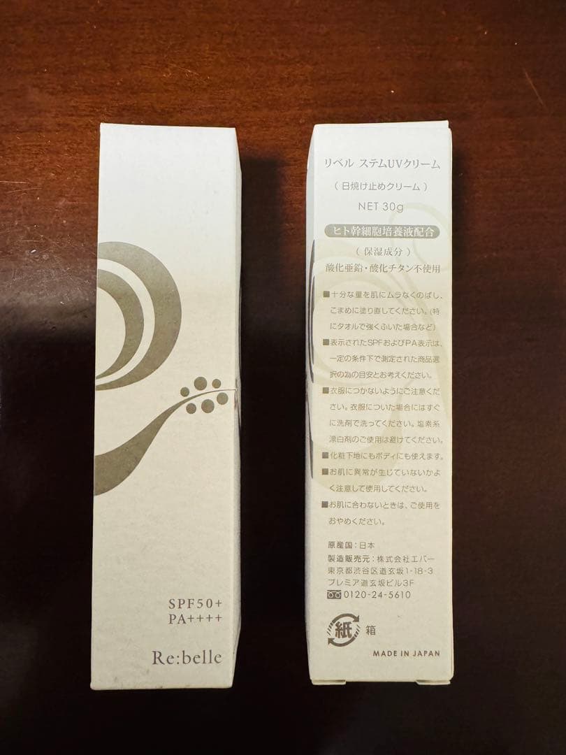 リベル　ステムUVクリーム　日焼け止め 2本セット
