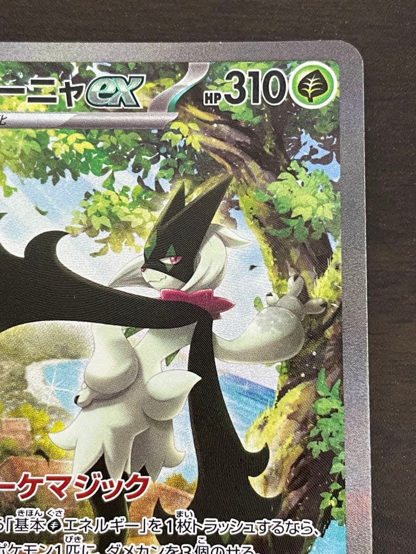 ポケモンカード　マスカーニャex SAR