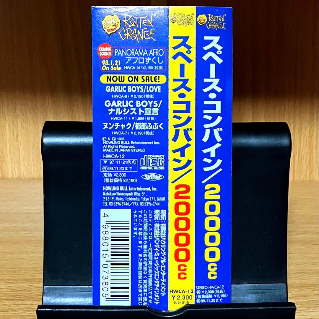 激レアSPACE COMBINE／20000cc