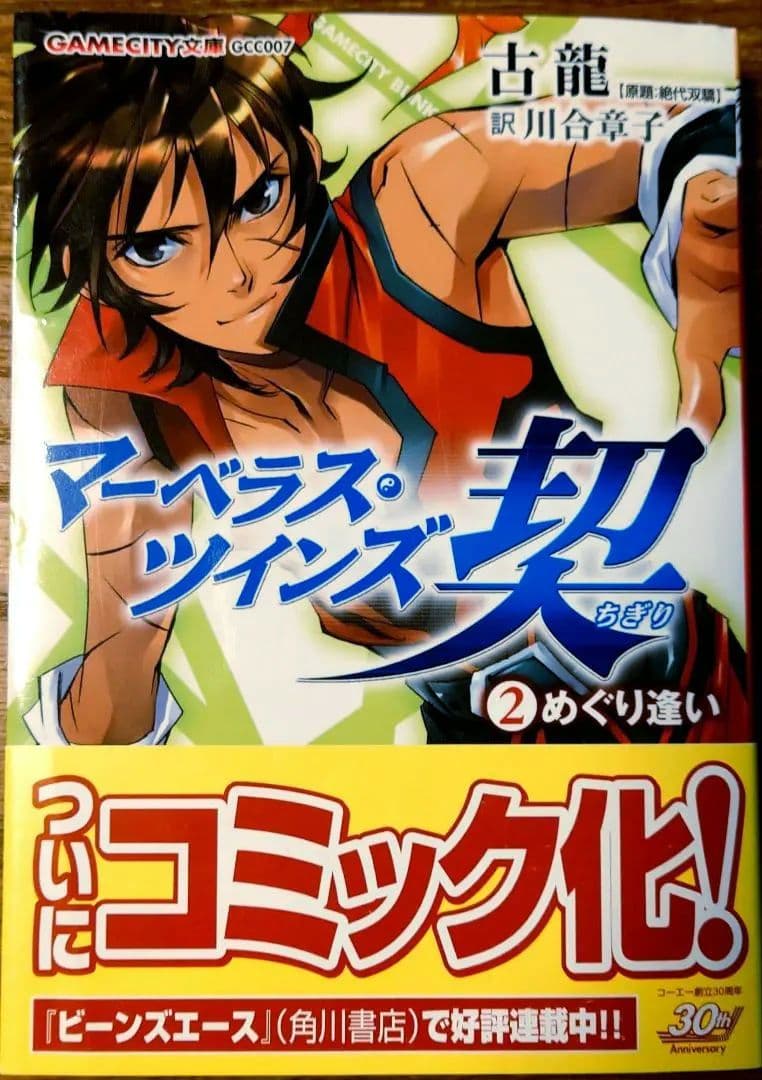 【絶版】マーベラス・ツインズ(契) 全7巻 初版