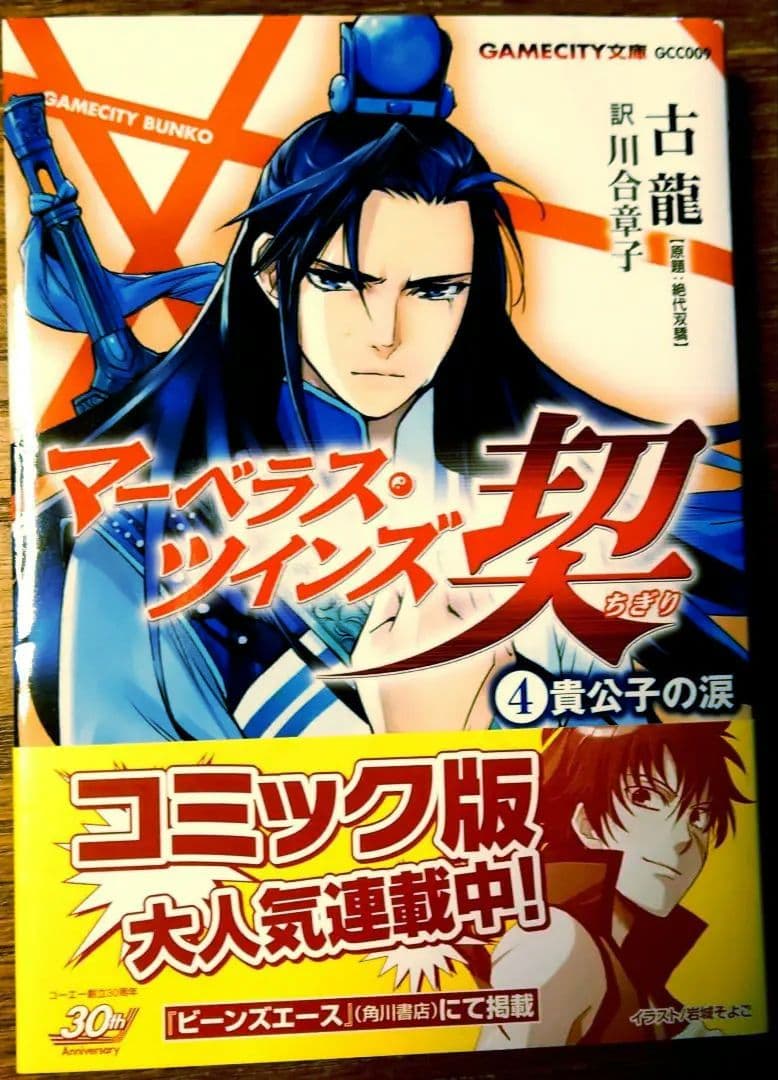 【絶版】マーベラス・ツインズ(契) 全7巻 初版