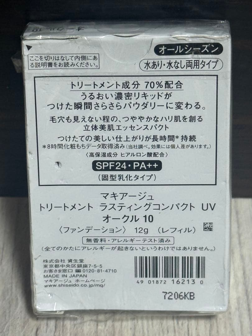 資生堂マキアージュ トリートメントラスティングコンパクト UV オークル 10