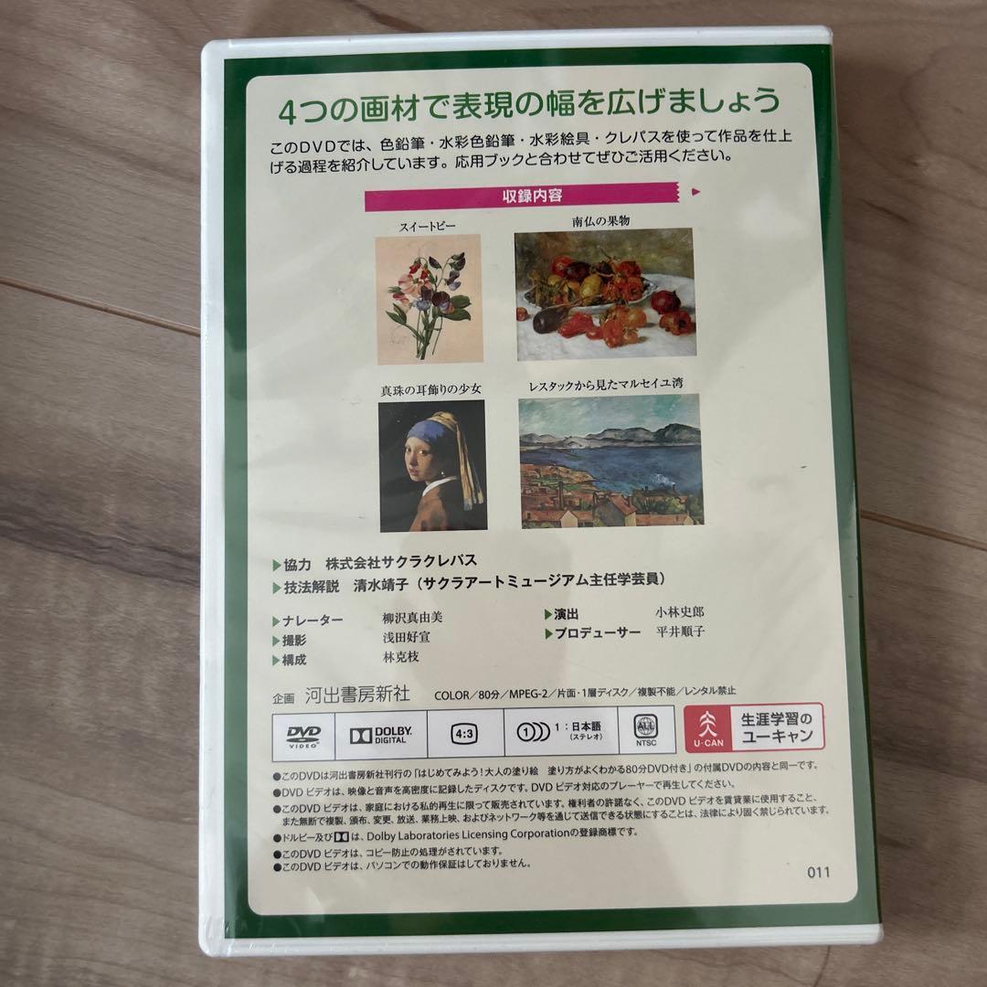 大人の塗り絵　ユーキャン　色鉛筆　セット