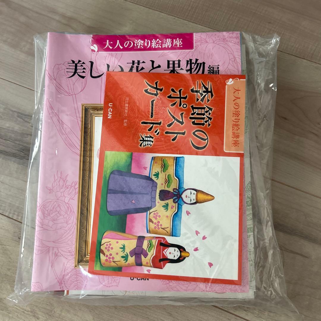 大人の塗り絵　ユーキャン　色鉛筆　セット
