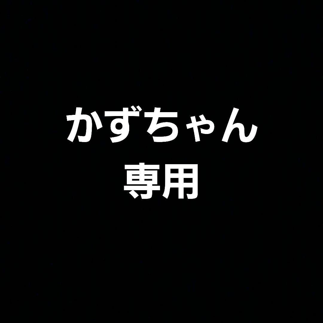 かずちゃん