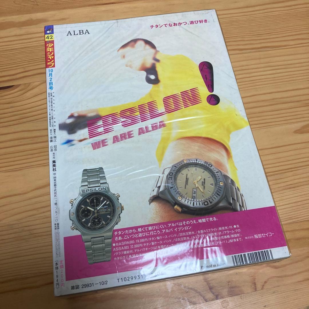 週刊少年ジャンプ1995年42号