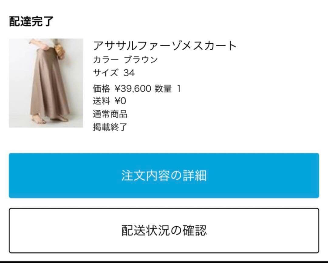 Deuxieme Classe★ 定価 ¥39,600 《麻》ロングフレアー