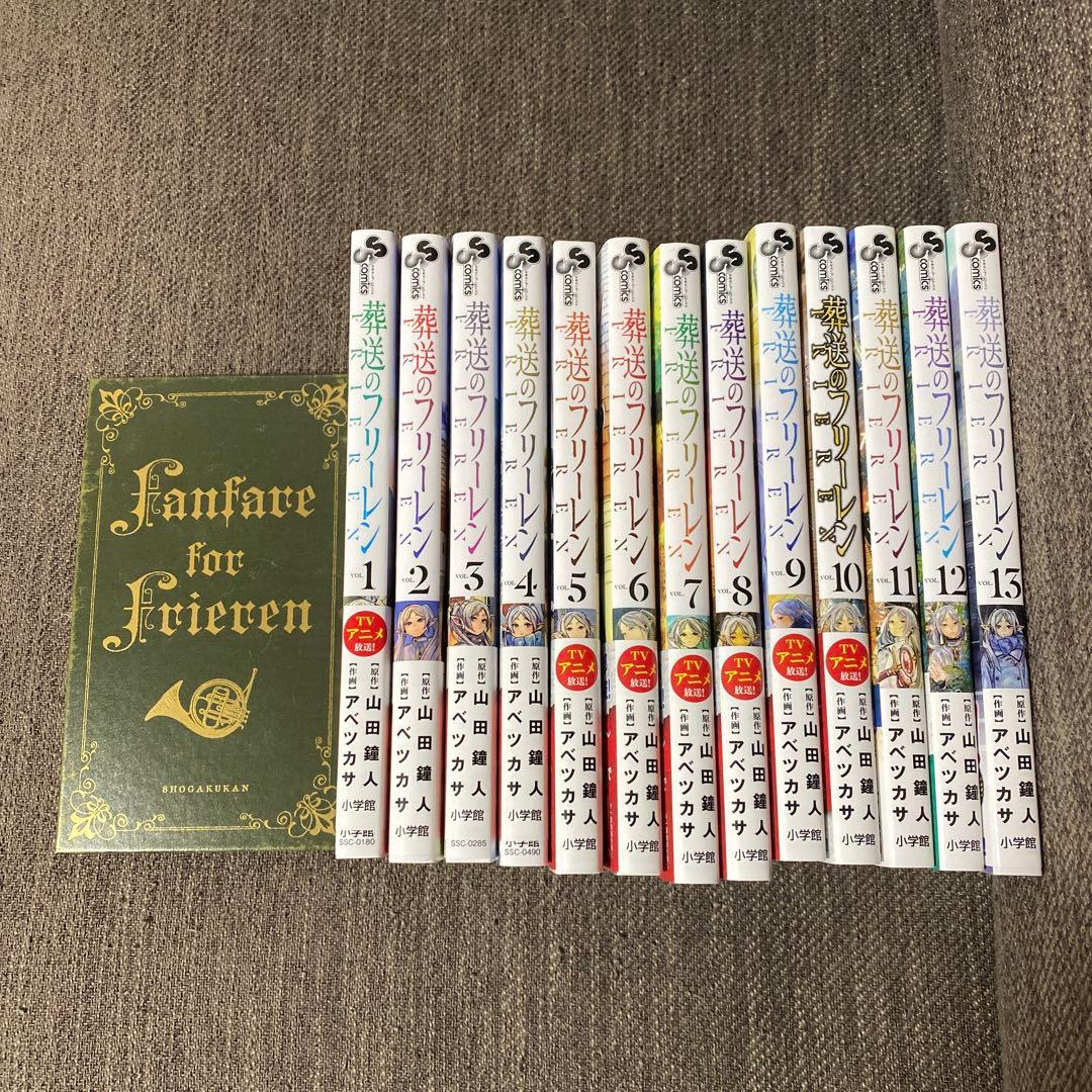 葬送のフリーレン　全巻セット