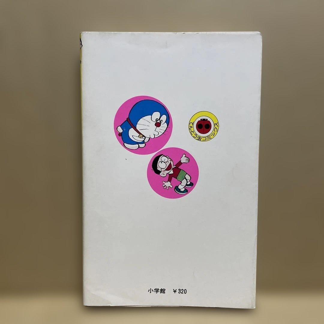 ドラえもん 第9巻　◉藤子不二雄　※昭和50年11月25日初版1刷発行