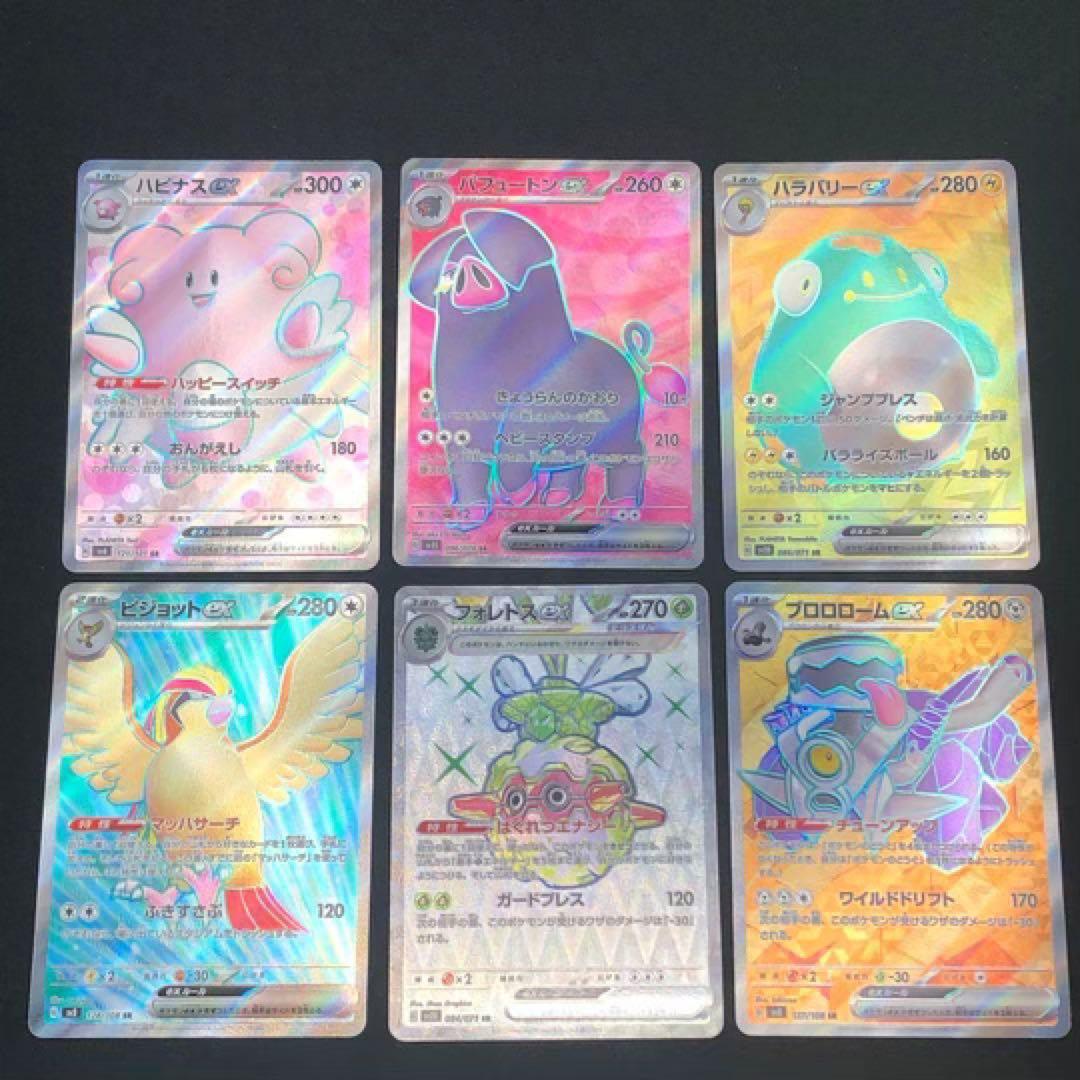 【 ポケモンex SR 22枚まとめ 】 ポケカ SVシリーズ ※分売不可