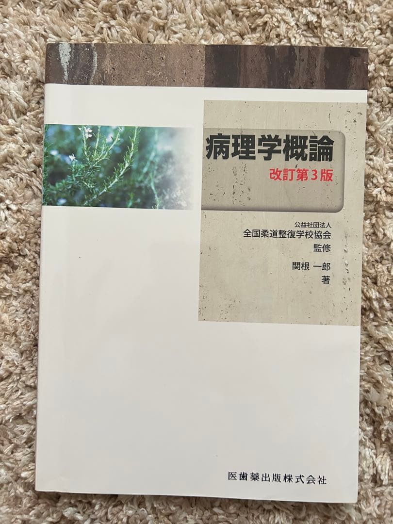 柔道整復にまつわる参考書