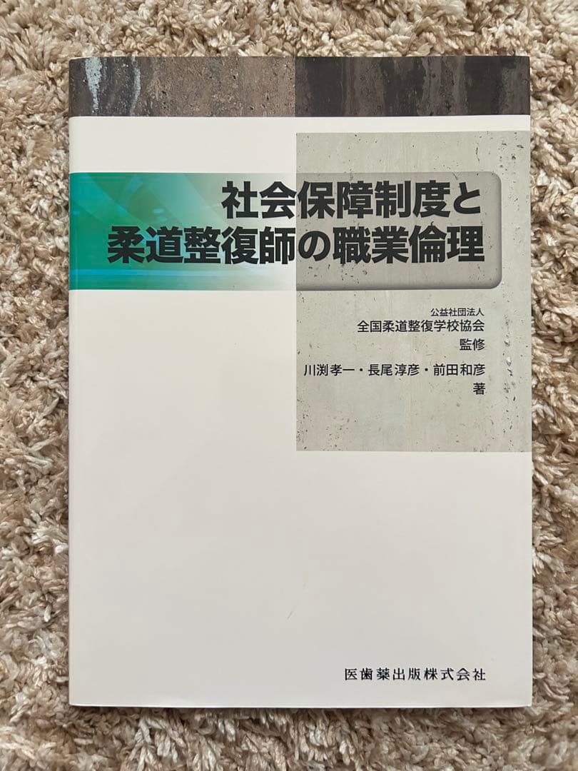 柔道整復にまつわる参考書
