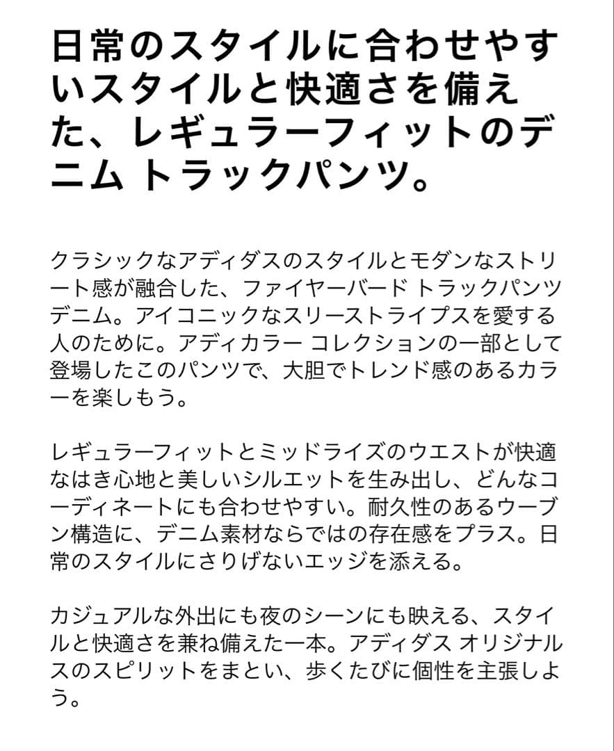 値下げしました adidas ファイヤーバードトラックパンツデニム即日発送します