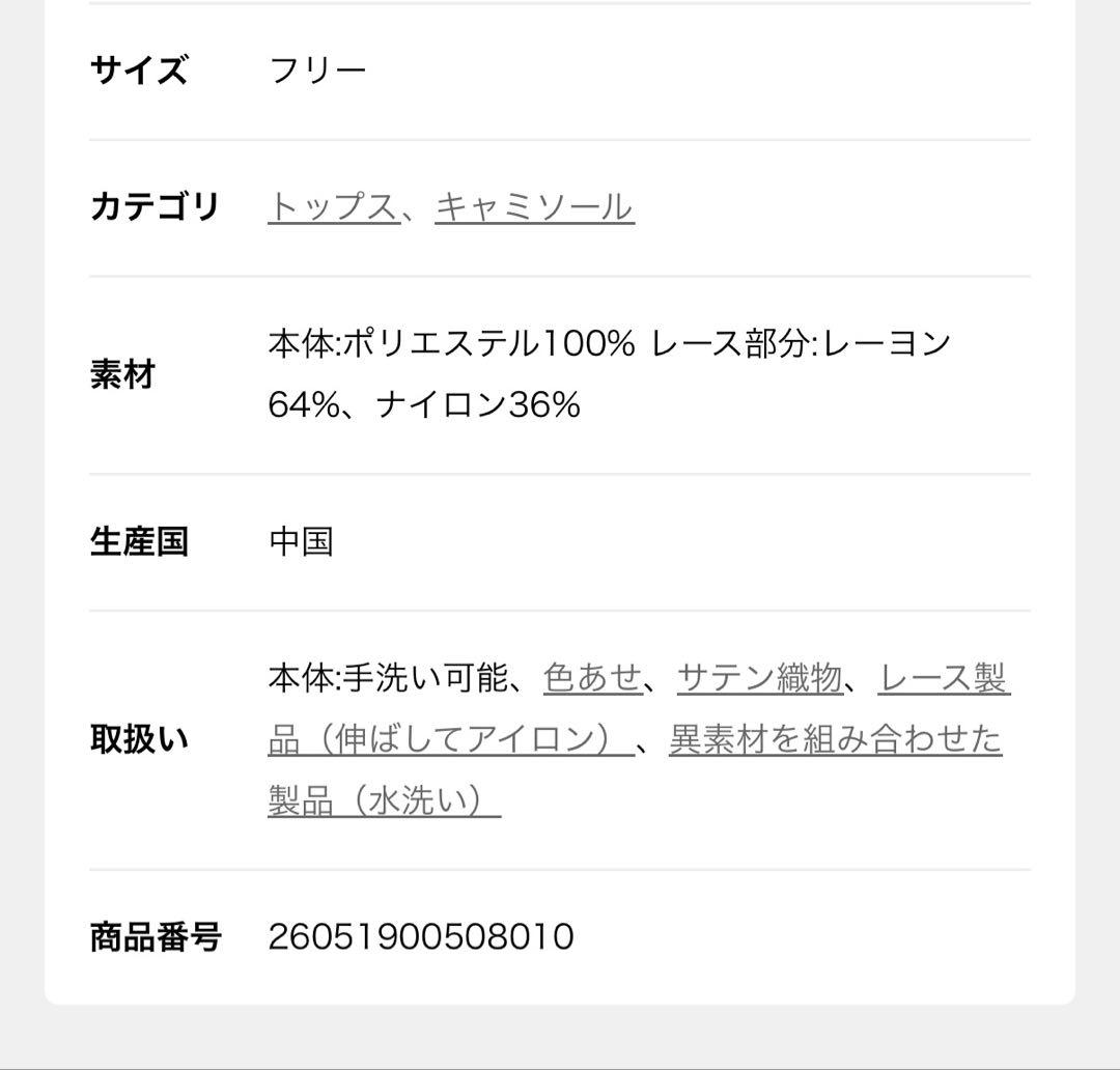IENA リバーレースサテンキャミソール
