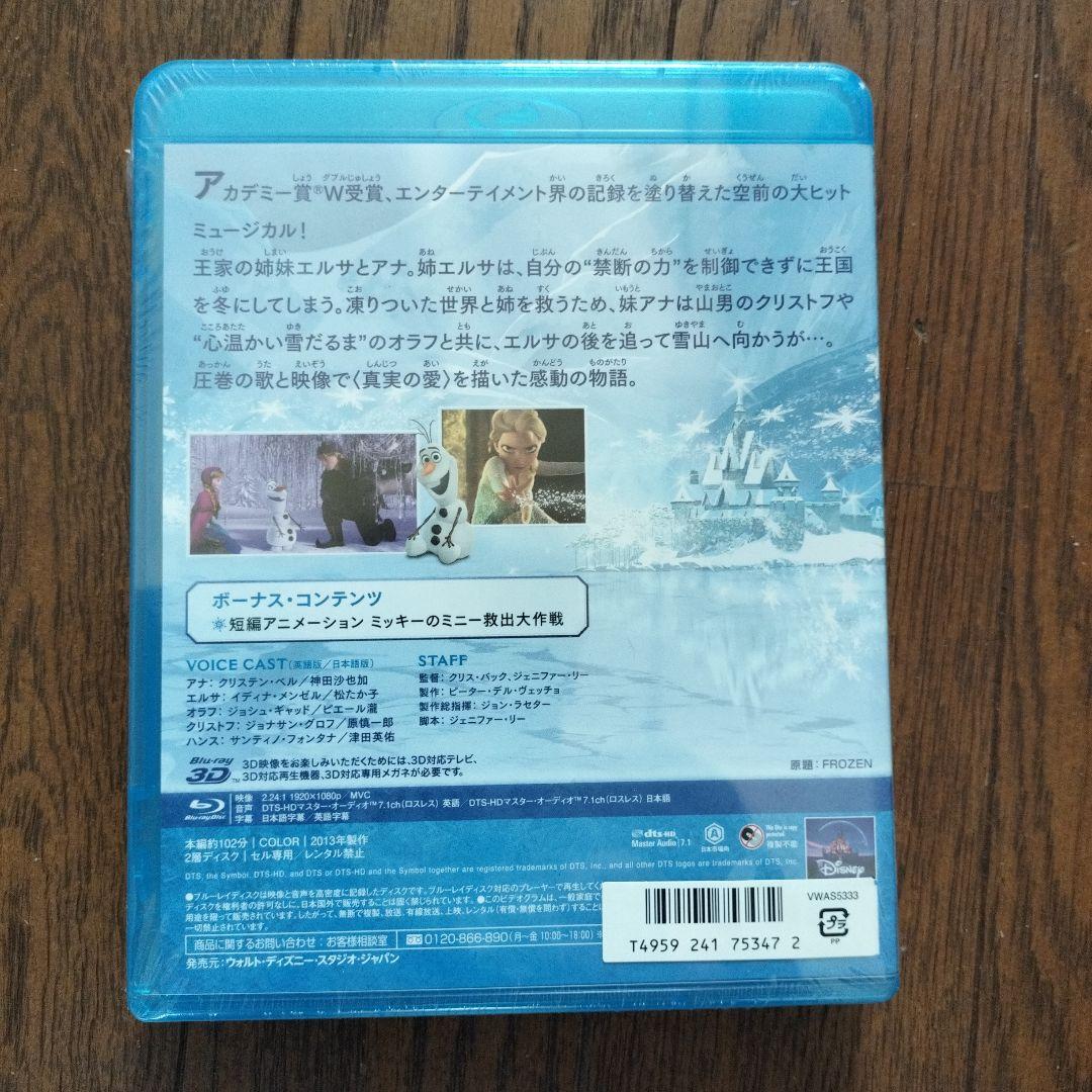 アナと雪の女王 　MovieNEX ＆3D　新品未開封