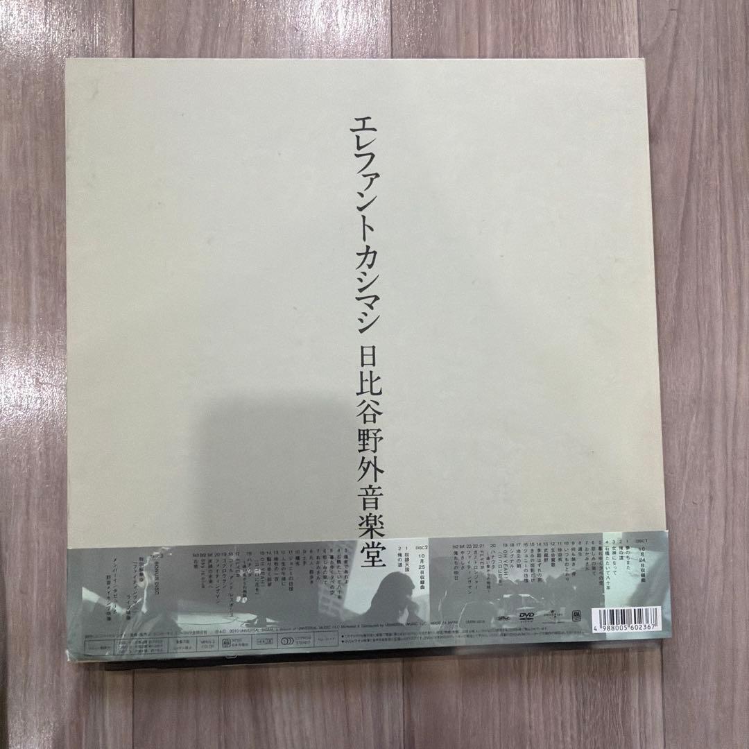 エレファントカシマシ/2009年10月24,25日 日比谷野外音楽堂〈完全限定…