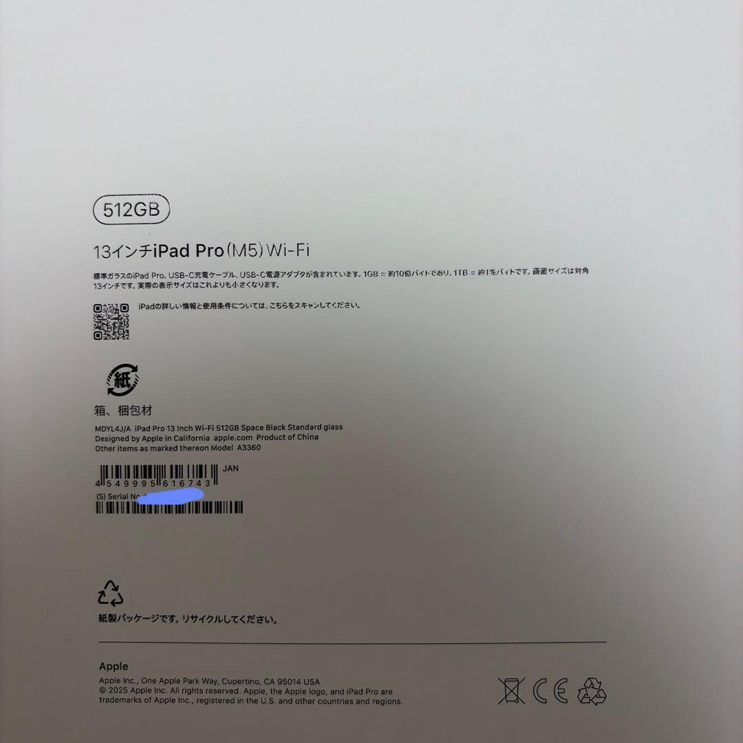【新品未開封】13インチiPad Pro M5 512GBスペースブラック