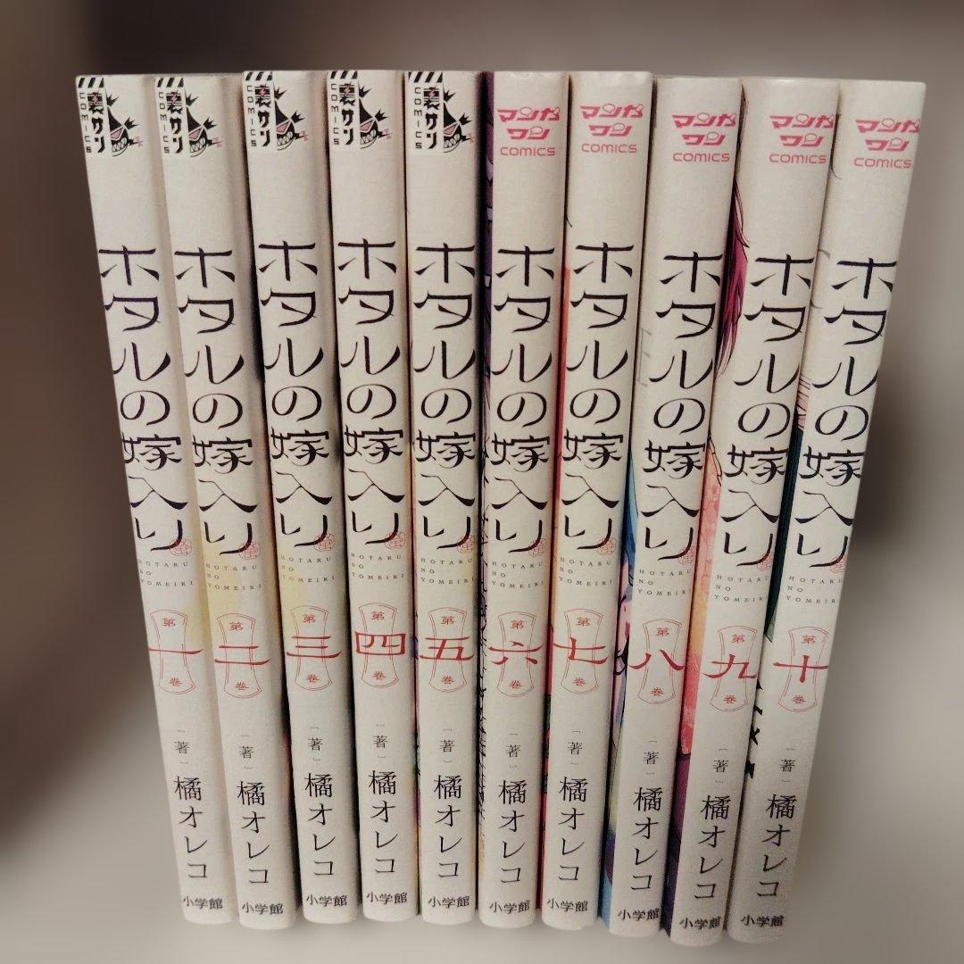 ホタルの嫁入り 1〜10
