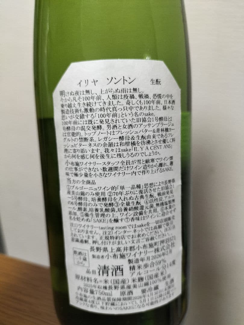 小布施ワイナリー ソガペールエフィス ヌメロシス イリヤソントン　飲み比べ