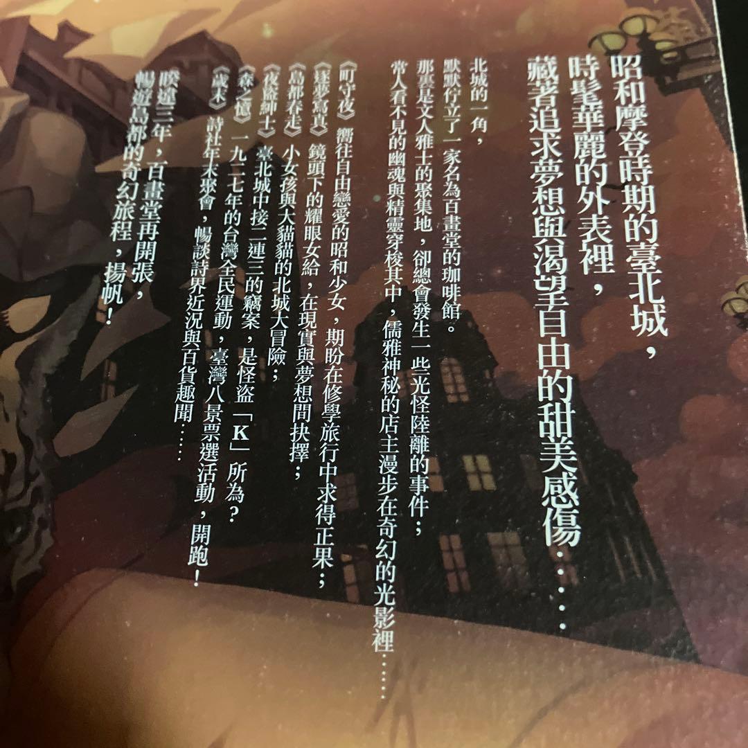 中国語版コミック　 北城百畫帖 2巻（カフェーヒャッガドウ） 著者:AKRU