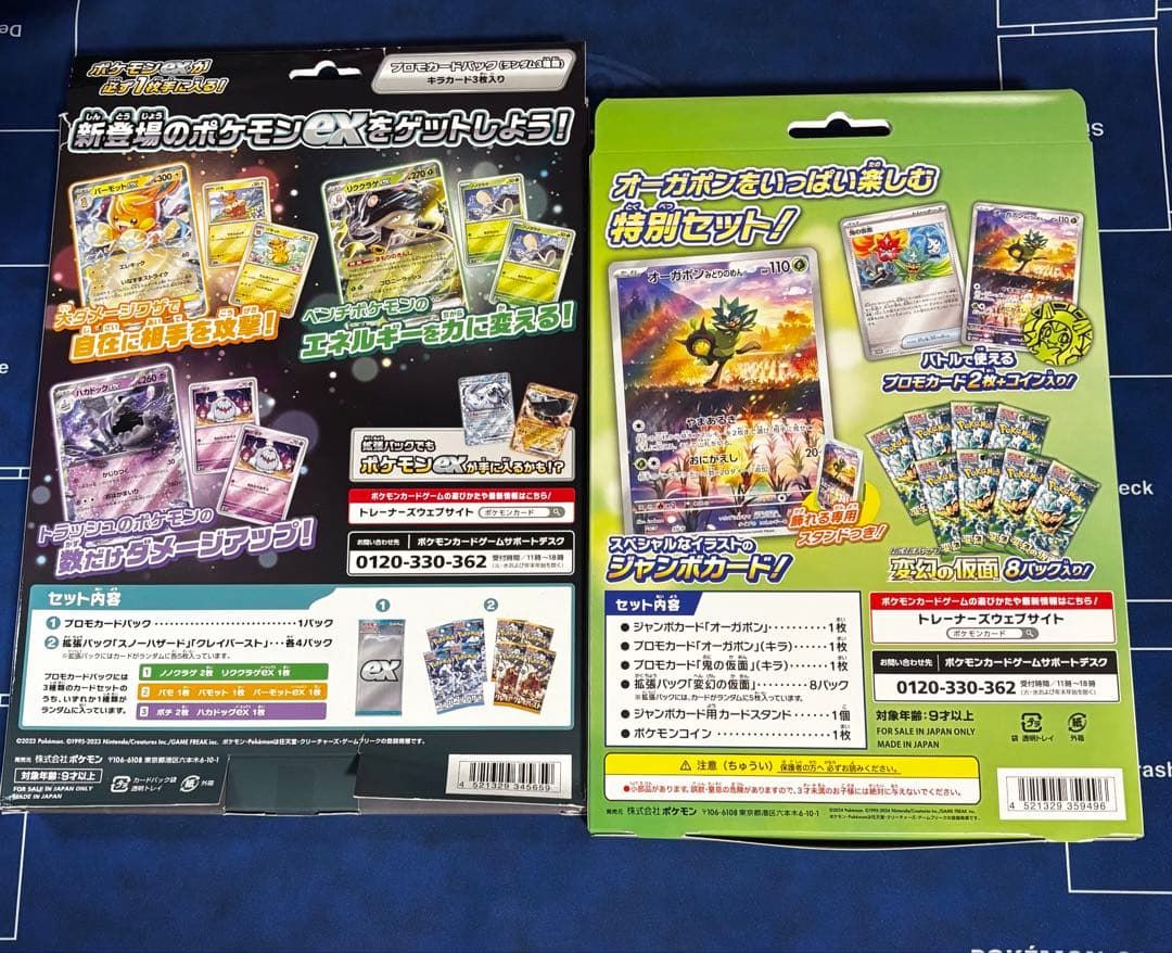 【新品】exスペシャルセット　ジャンボカードオーガポンセット　まとめ売り