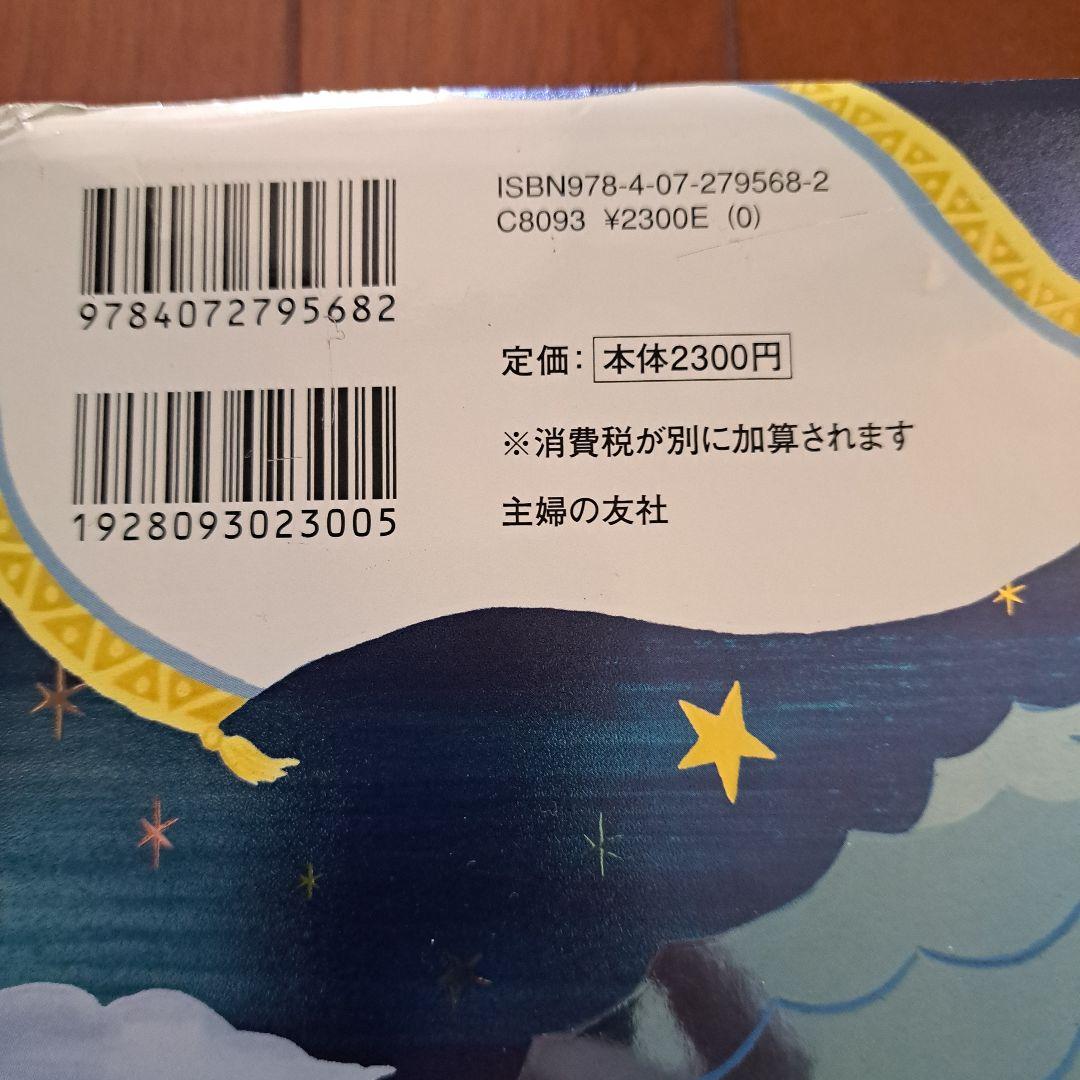 頭のいい子を育てるおはなし366 : 1日1話3分で読める