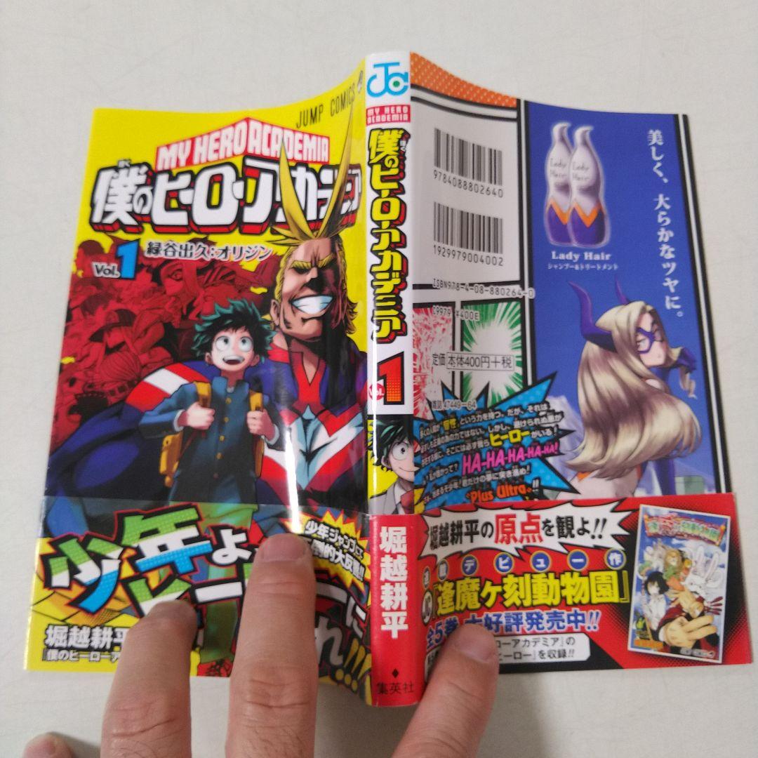 僕のヒーローアカデミア １巻　初版　帯　イラストペーパー付
