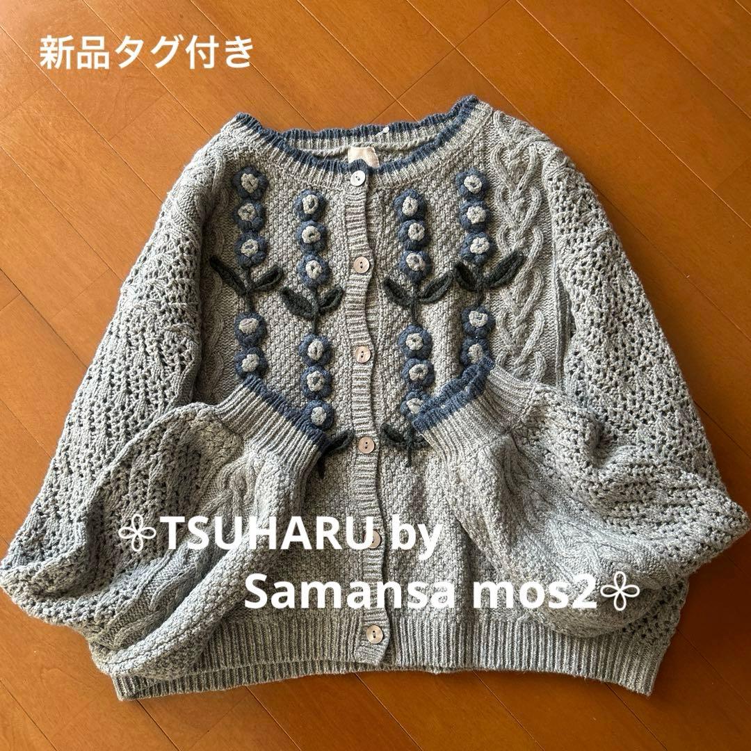 【新品】TSUHARU by sm2＊お花モチーフかぎ針編みカーディガン★完売品