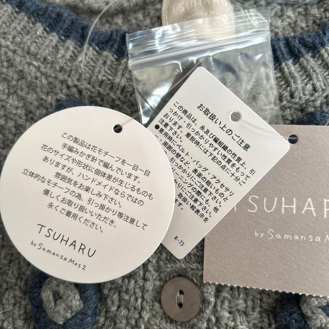 【新品】TSUHARU by sm2＊お花モチーフかぎ針編みカーディガン★完売品