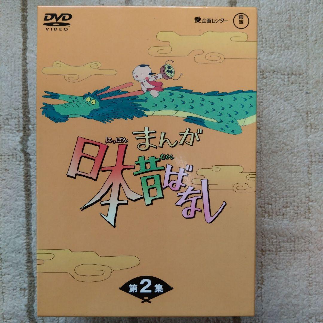 まんが日本昔ばなし　DVD-BOX　第１集＆第２集