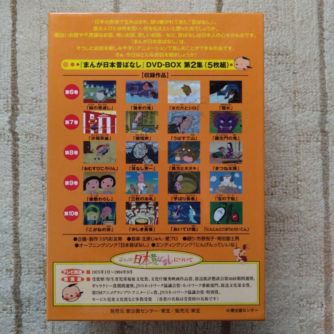 まんが日本昔ばなし　DVD-BOX　第１集＆第２集