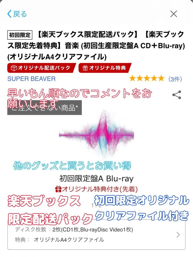 「音楽」SUPER BEAVER 初回特典A4クリアファイル&A4配送パック付き