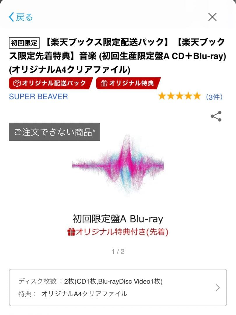 「音楽」SUPER BEAVER 初回特典A4クリアファイル&A4配送パック付き