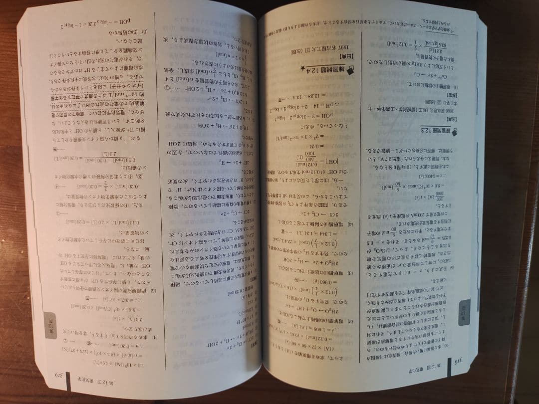 2025年度　高3 化学　鉄緑会　入試化学確認シリーズ　確シリ　新品