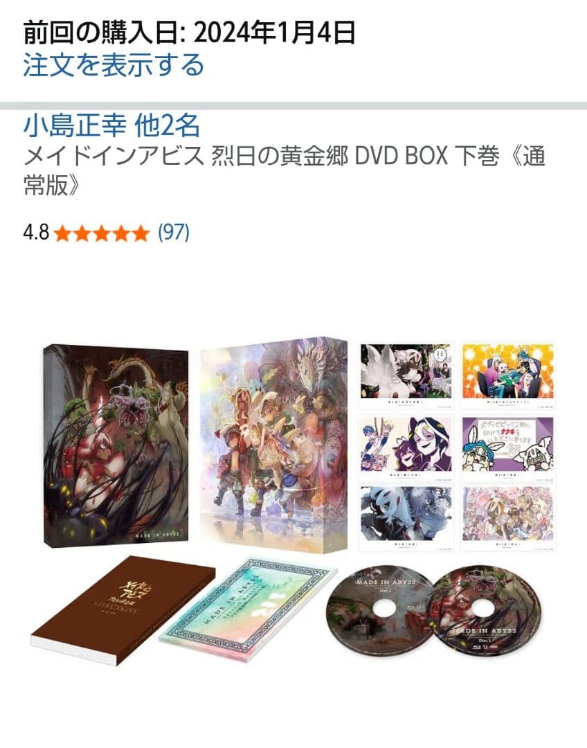 メイドインアビス 限日の黄金郷 DVD BOX 下巻