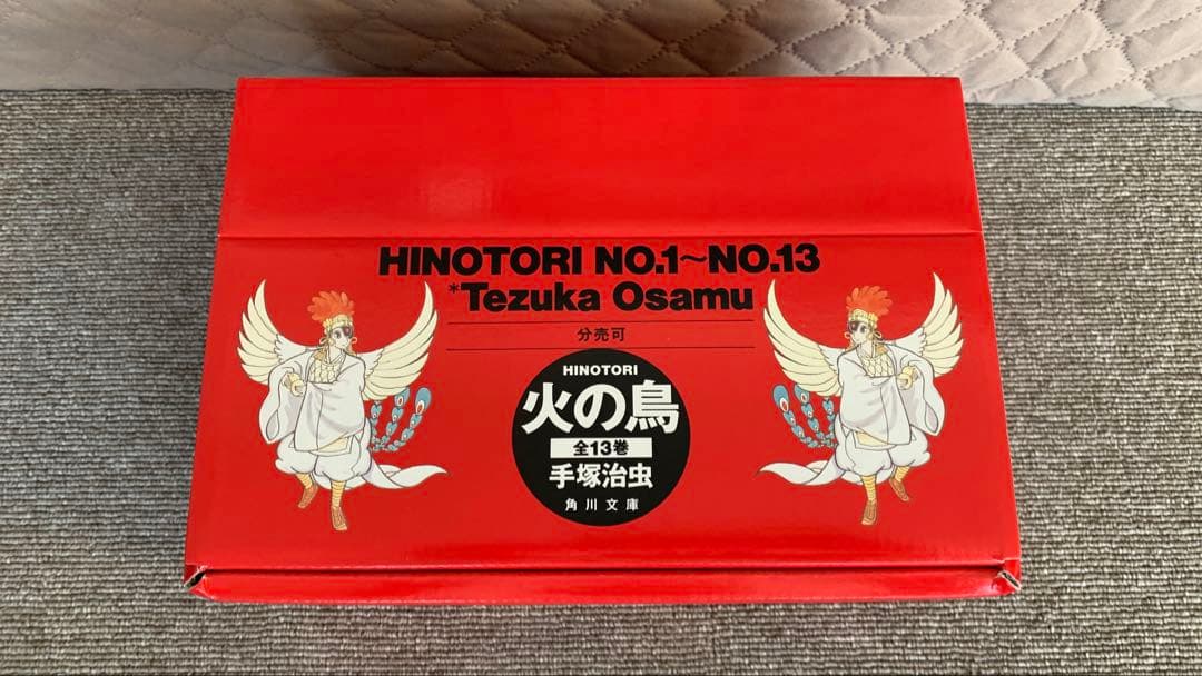 【新品未使用】火の鳥 全13巻セット 手塚治虫