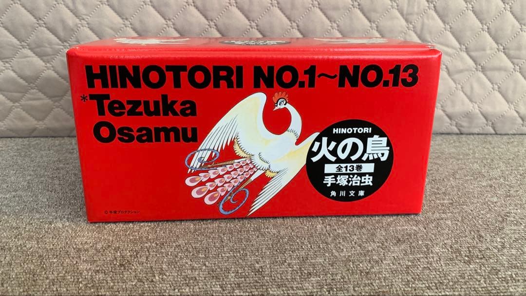 【新品未使用】火の鳥 全13巻セット 手塚治虫