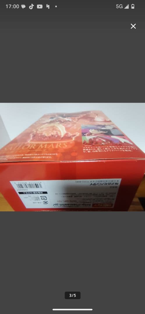 セーラーマーズ フィギュア バンダイ 未開封