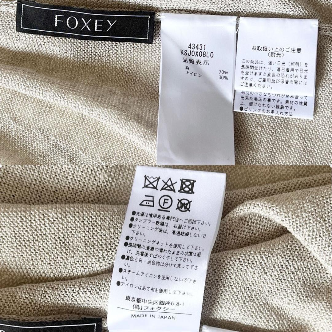 【近年モデル】フォクシー カスケードリブニットロングカーディガン ベージュ 麻