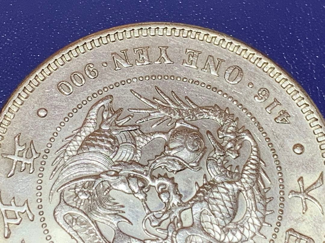 本物保証　明治45年一圓銀貨　1円銀貨　極美品