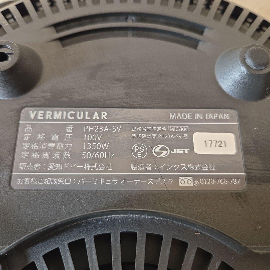 VERMICULAR ポットヒーター鋳物ホーロー鍋用IH調理器2017年製
