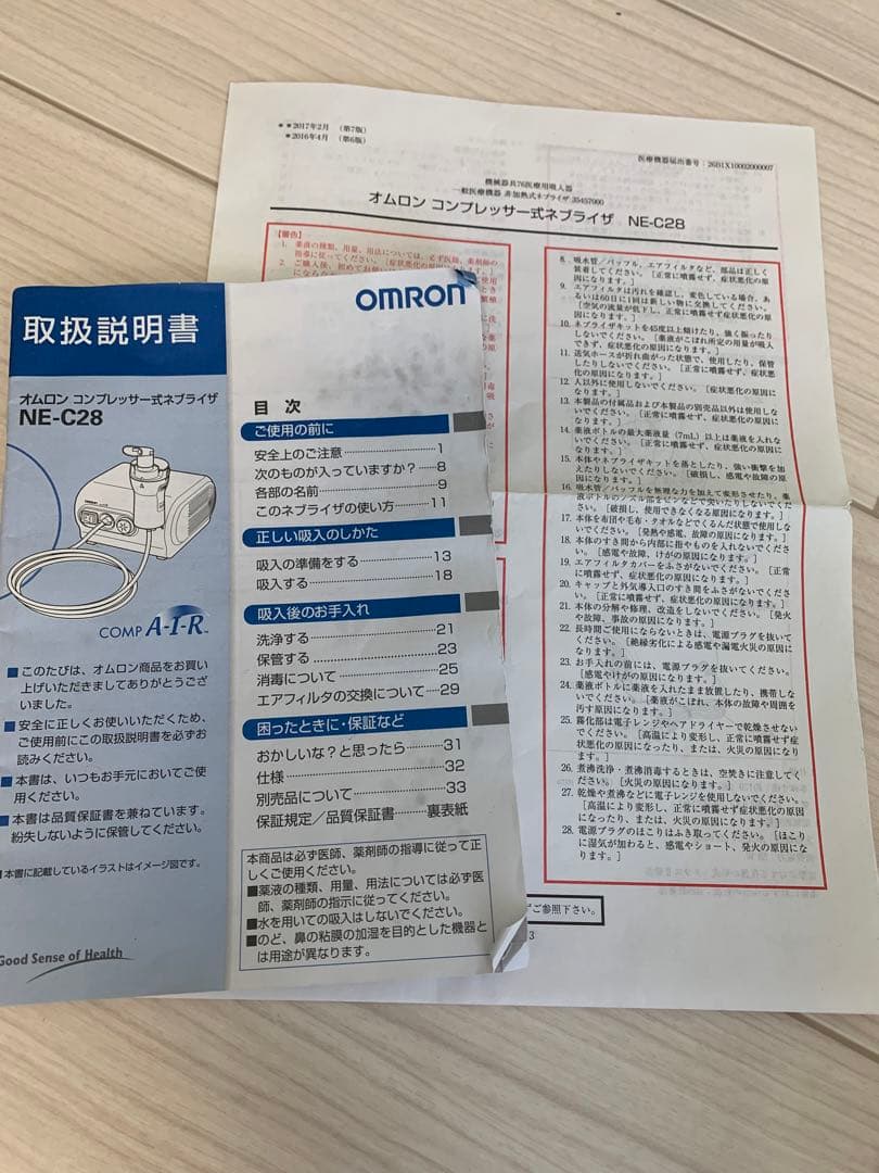 OMRON NE-C28ネブライザー